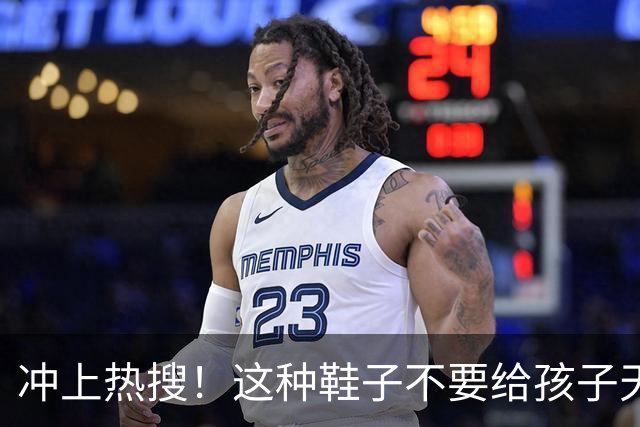 冲上热搜！这种鞋子不要给孩子天天穿